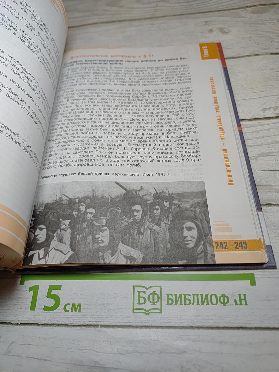 Основы безопасности жизнедеятельности 11 класс