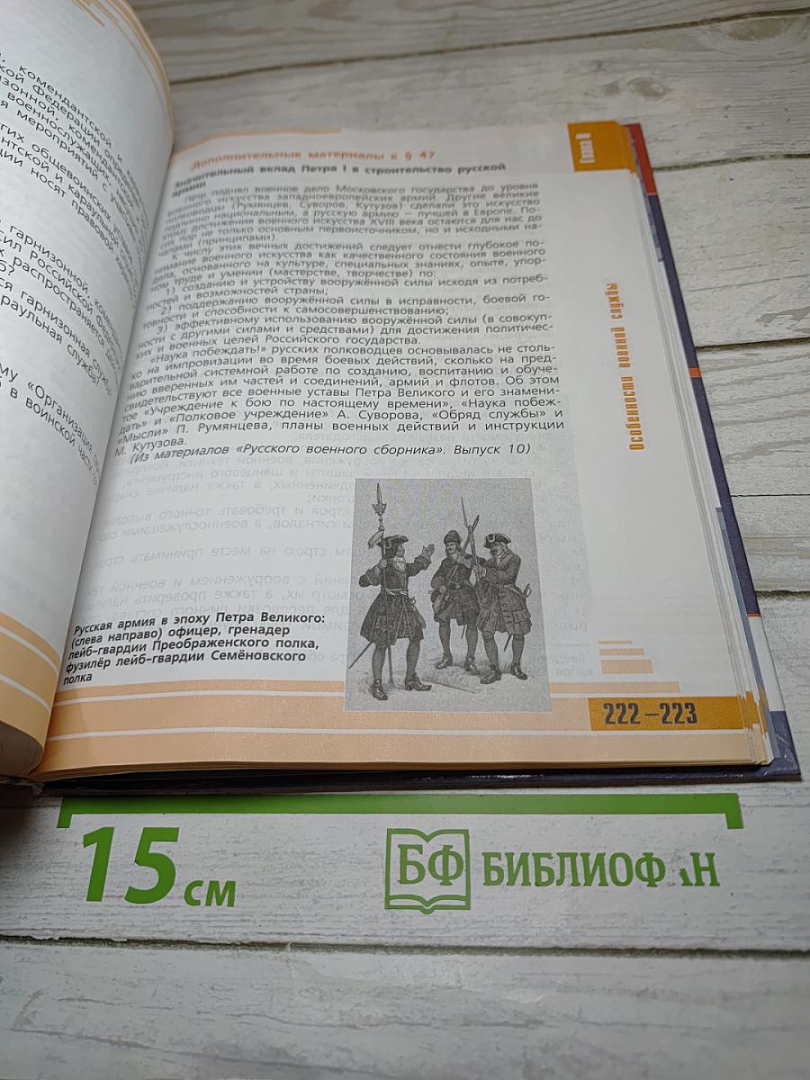 Основы безопасности жизнедеятельности 11 класс