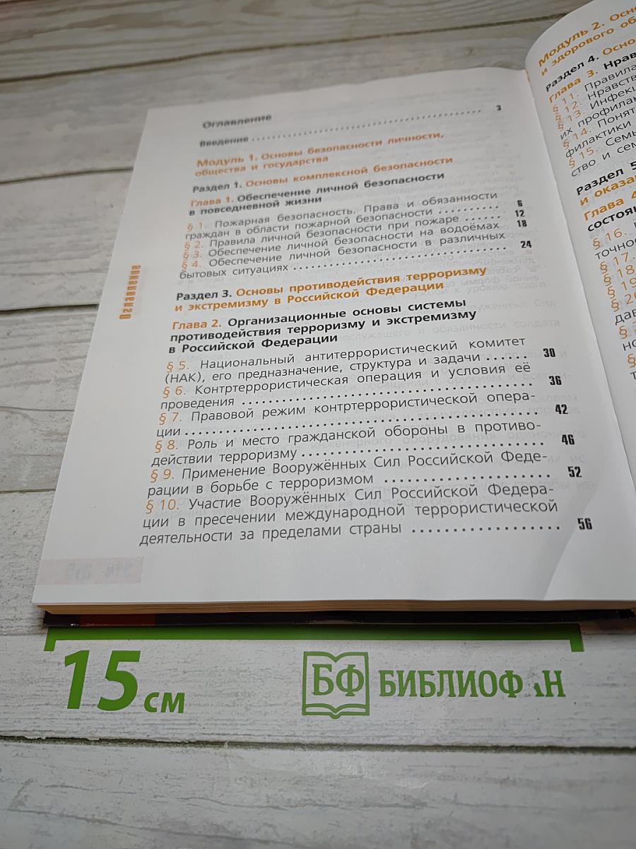 Основы безопасности жизнедеятельности 11 класс