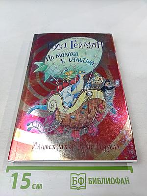 Но молоко, к счастью