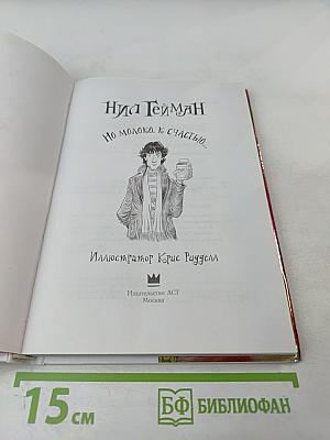 Но молоко, к счастью