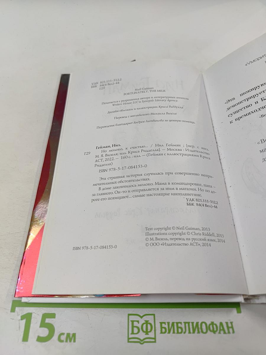 Но молоко, к счастью