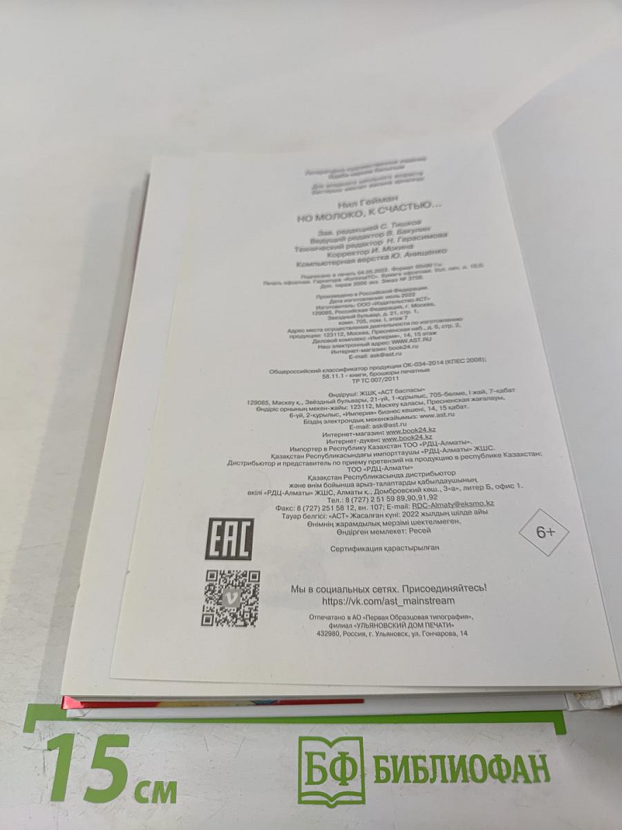 Но молоко, к счастью