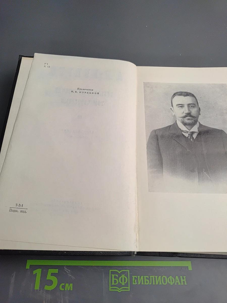 Собрание сочинений. Том Четвертый