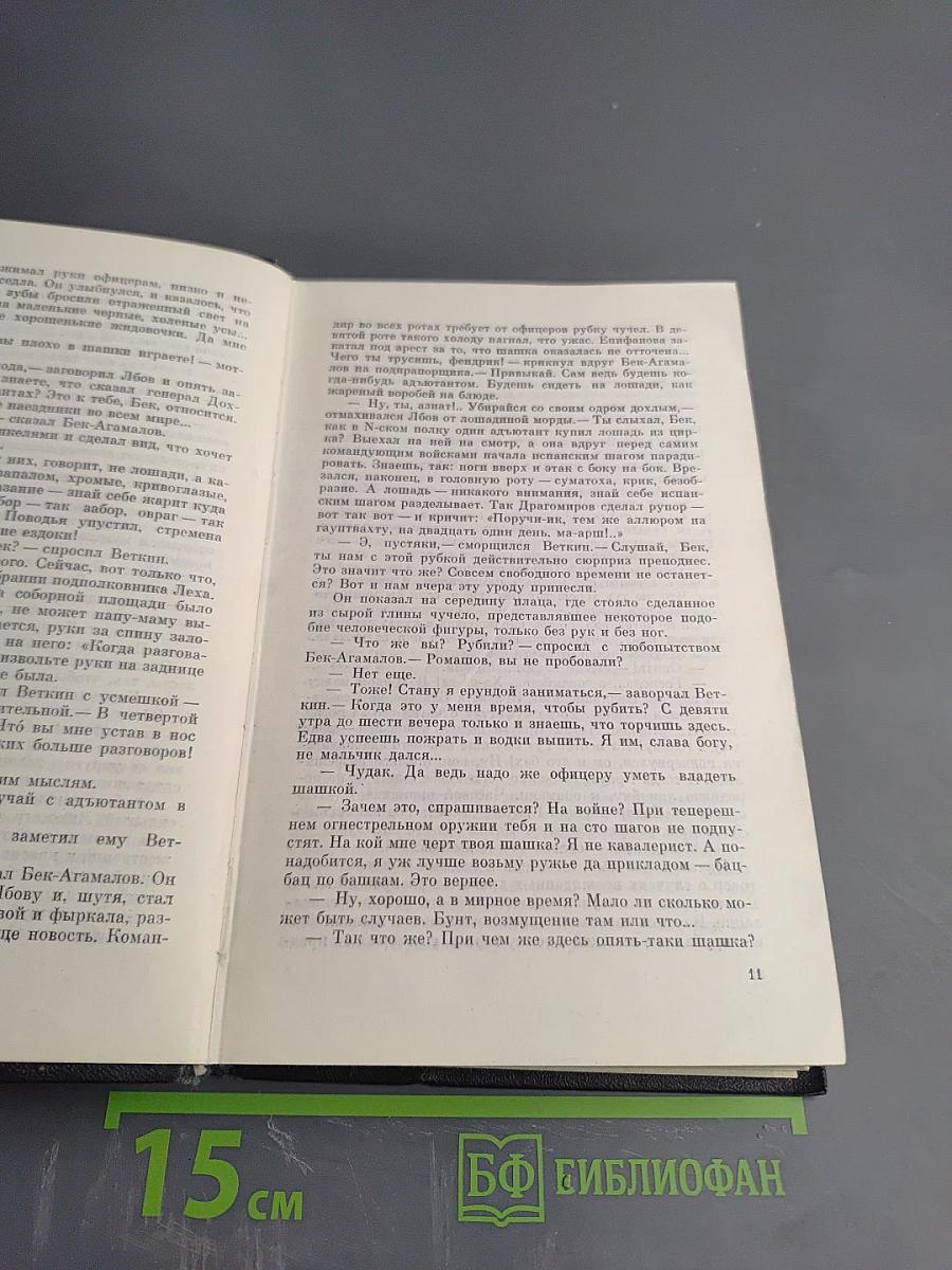 Собрание сочинений. Том Четвертый