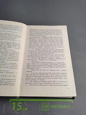 Собрание сочинений. Том Четвертый