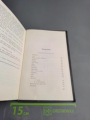 Собрание сочинений. Том Четвертый