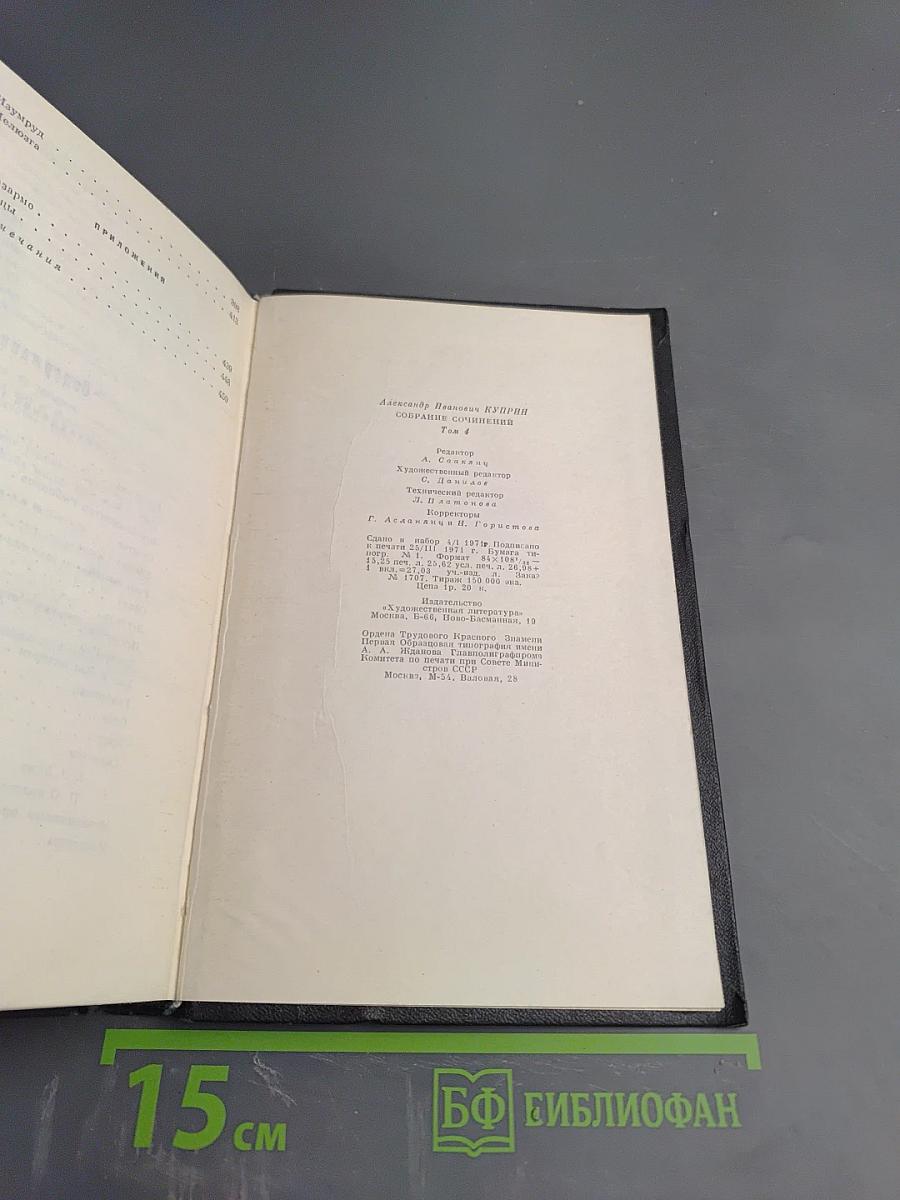 Собрание сочинений. Том Четвертый