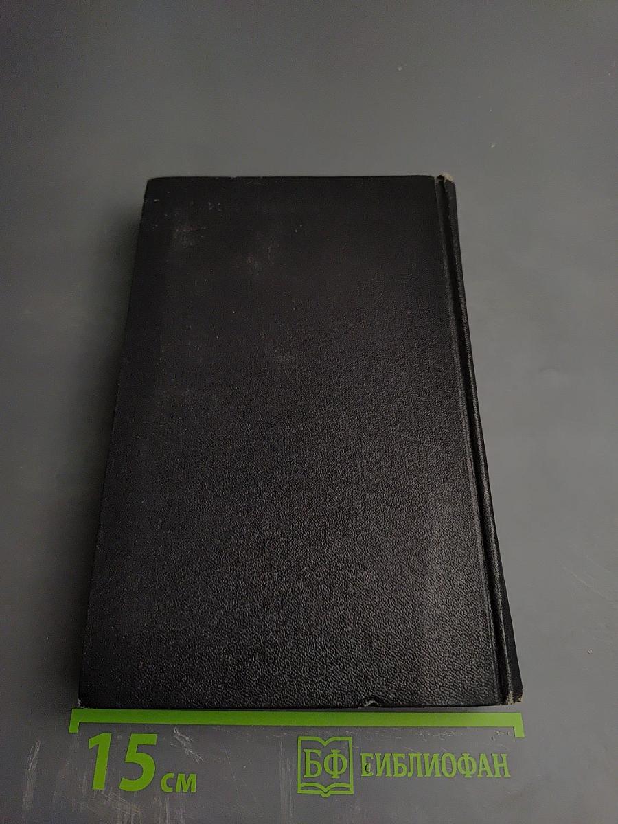 Собрание сочинений. Том Четвертый