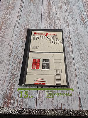 Нашествие (для 6 класса)