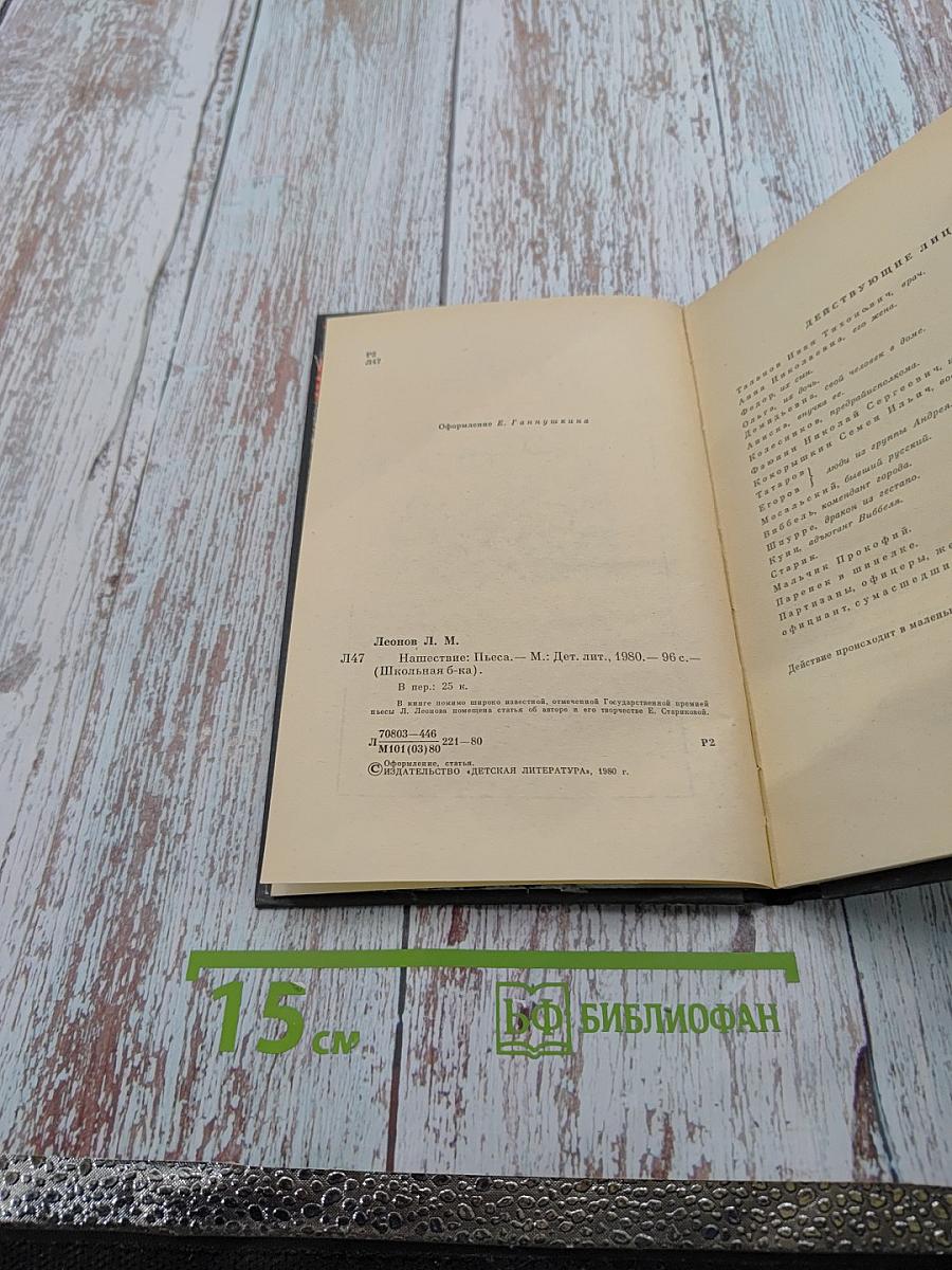 Нашествие (для 6 класса)