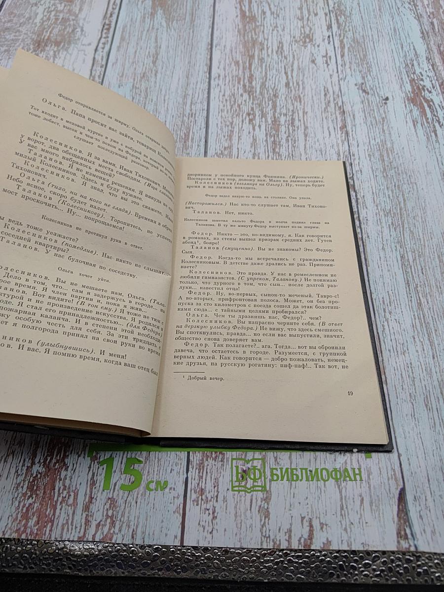 Нашествие (для 6 класса)