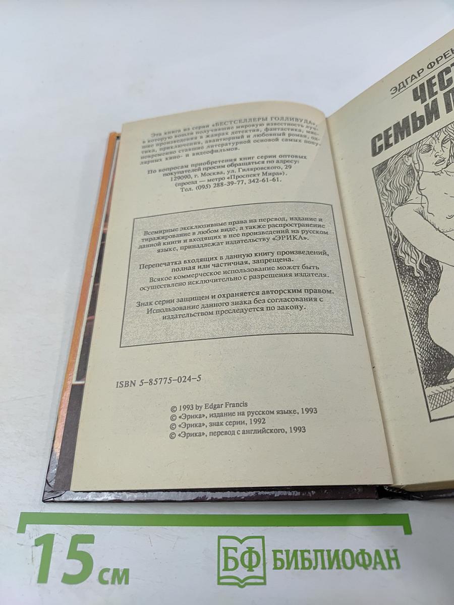 Честь семьи Прицци