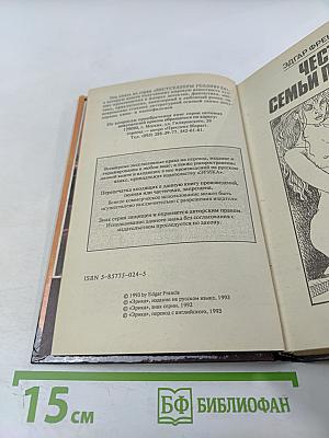 Честь семьи Прицци