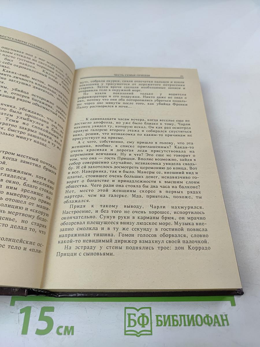 Честь семьи Прицци