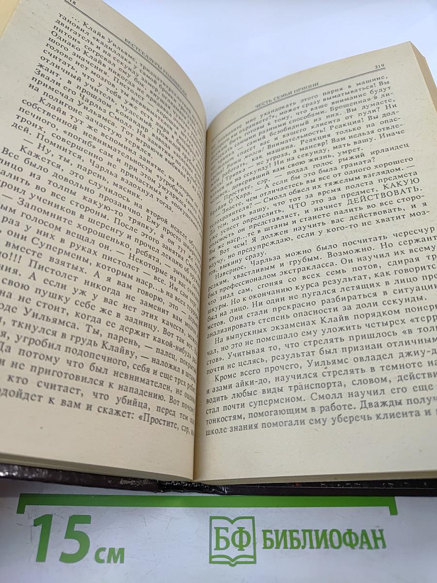 Честь семьи Прицци