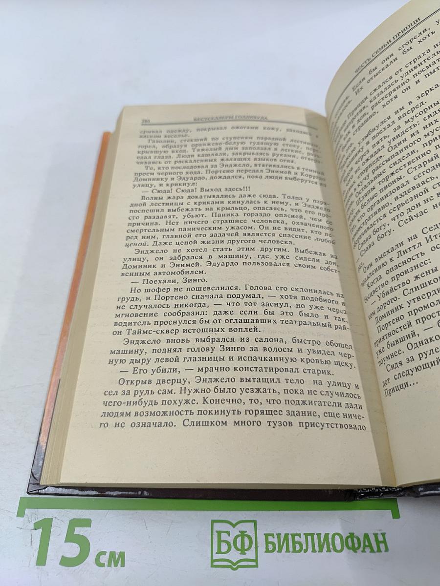 Честь семьи Прицци