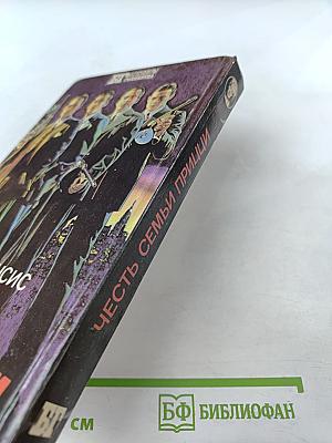 Честь семьи Прицци