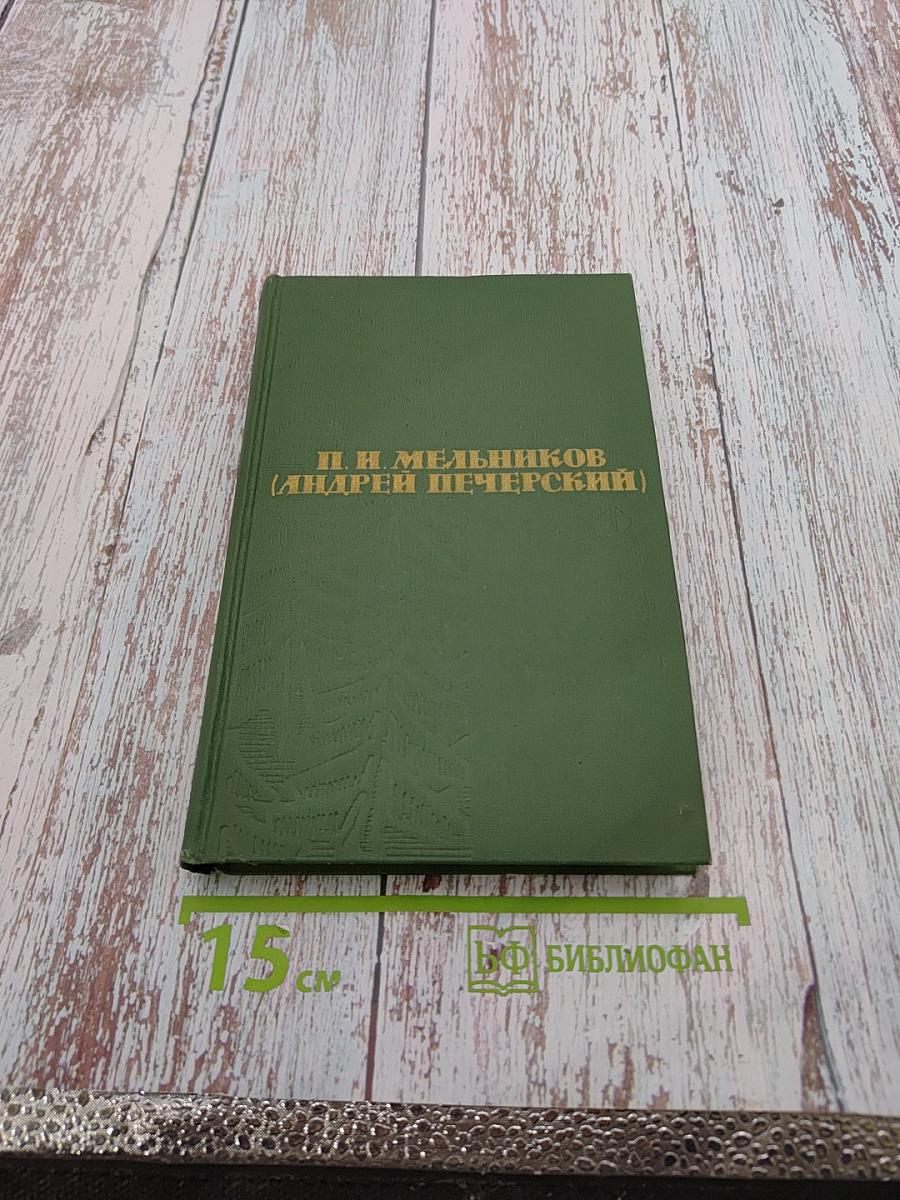 Собрание сочинений в шести томах. Том 1