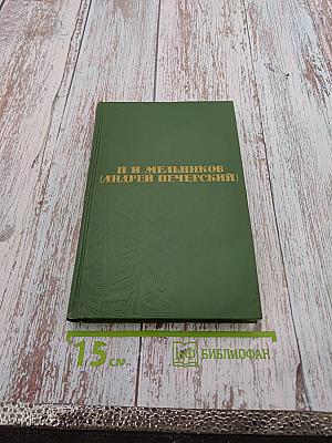 Собрание сочинений в шести томах. Том 1