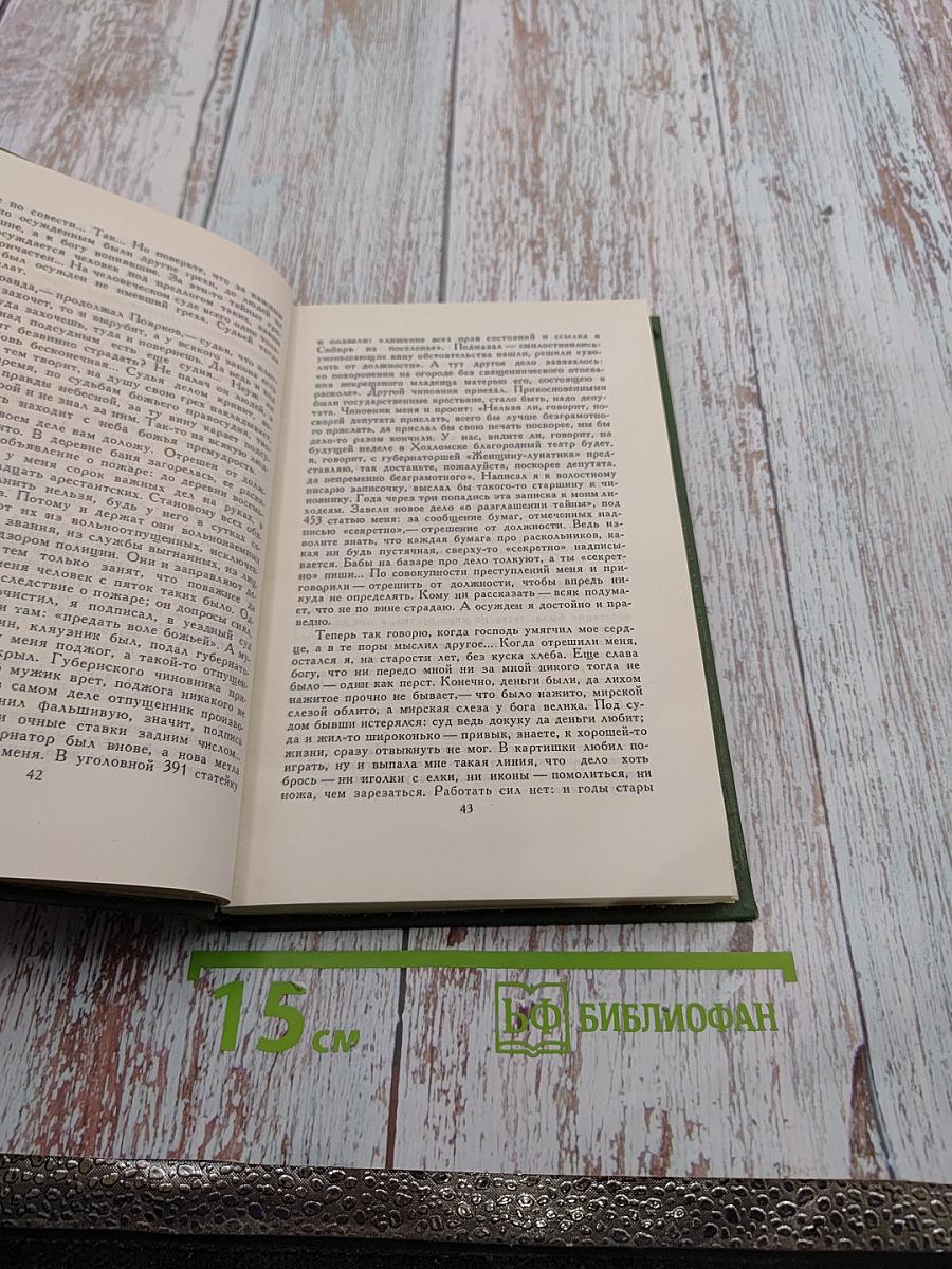 Собрание сочинений в шести томах. Том 1