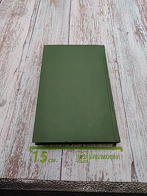 Собрание сочинений в шести томах. Том 1