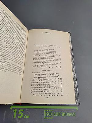 Природа Ленинградской области и ее охрана