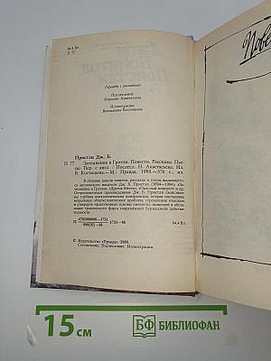 Затмение в Грэтли