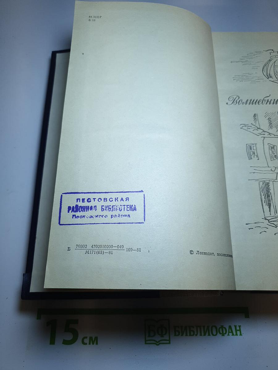 Волшебник из Гель-Гью. Жюль Верн. Под флагом Катрионы