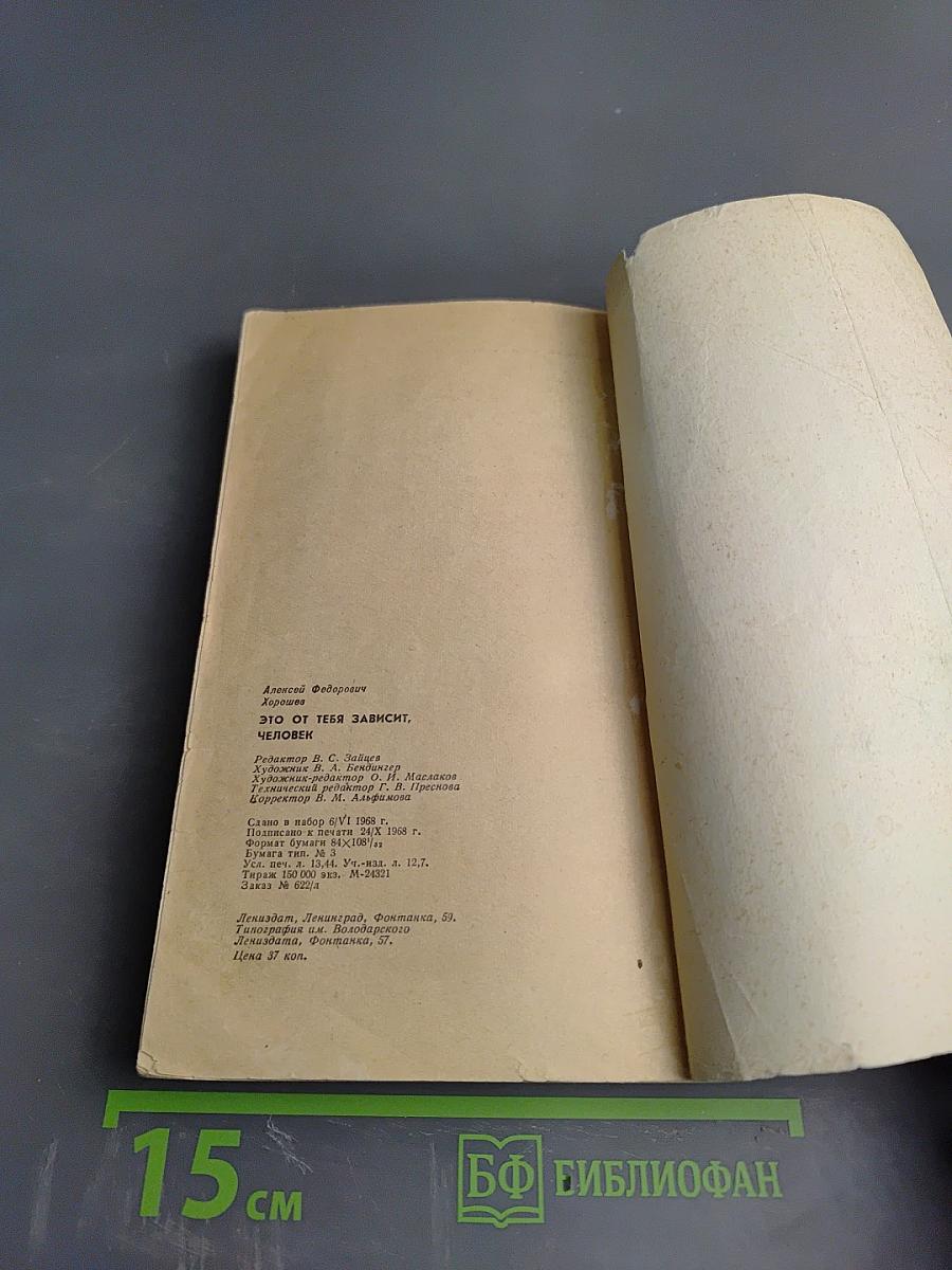 Это от тебя зависит, человек