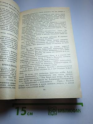 Волшебник из Гель-Гью. Жюль Верн. Под флагом Катрионы