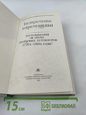 Безвременье и временщики