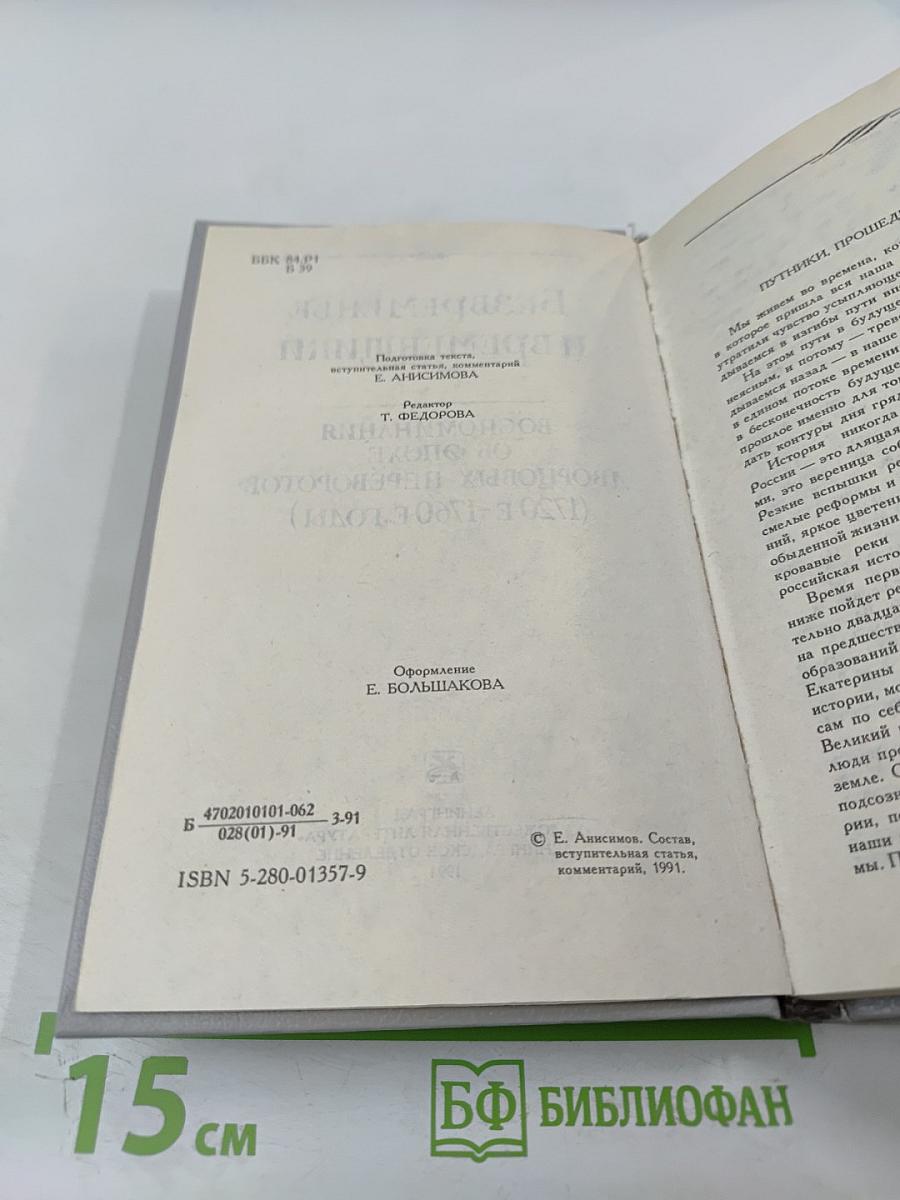 Безвременье и временщики