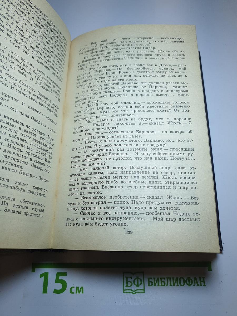 Волшебник из Гель-Гью. Жюль Верн. Под флагом Катрионы