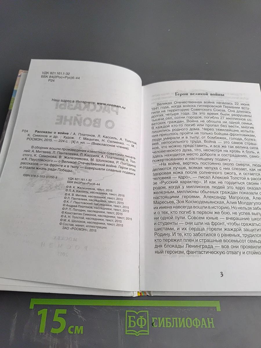 Рассказы о войне