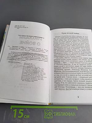 Рассказы о войне