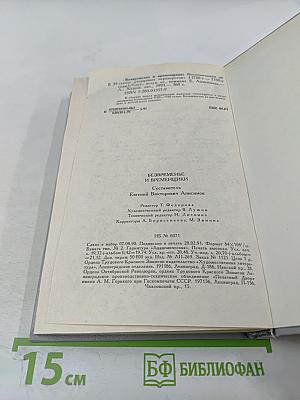 Безвременье и временщики