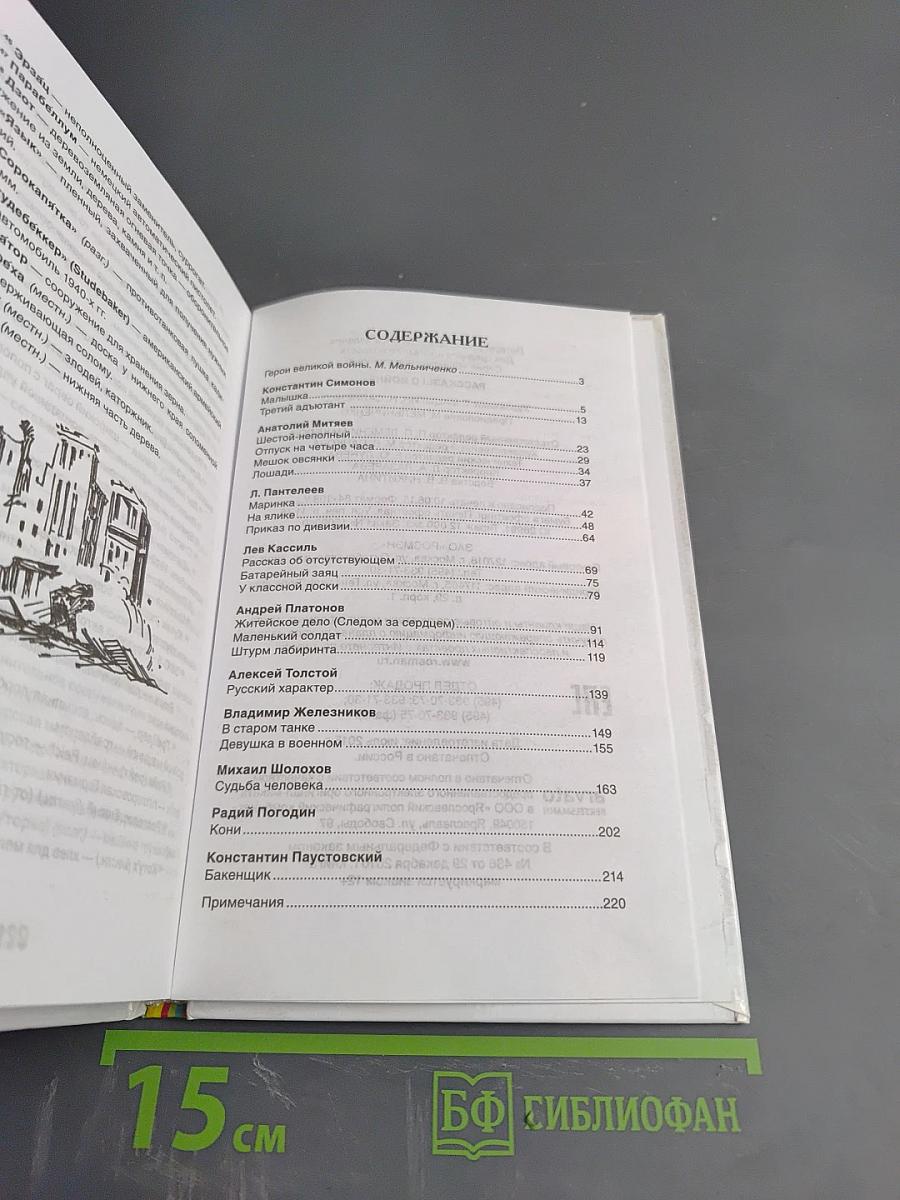 Рассказы о войне