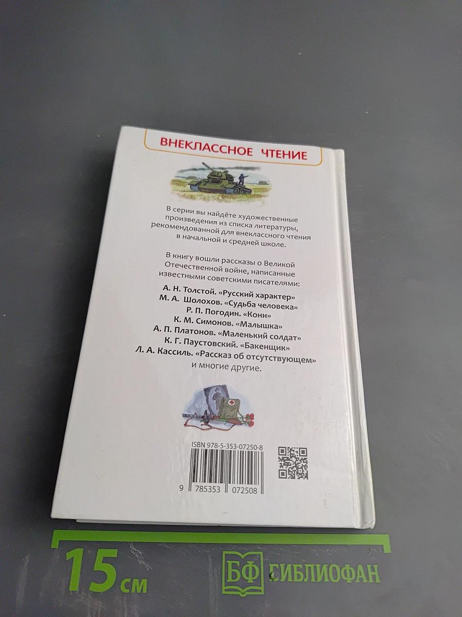 Рассказы о войне