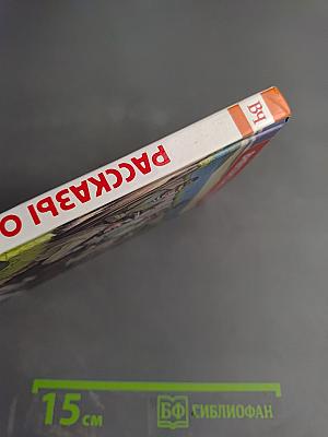 Рассказы о войне