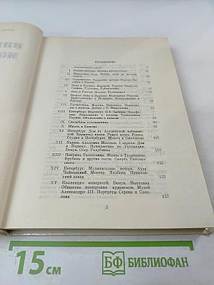 Впечатления моей жизни