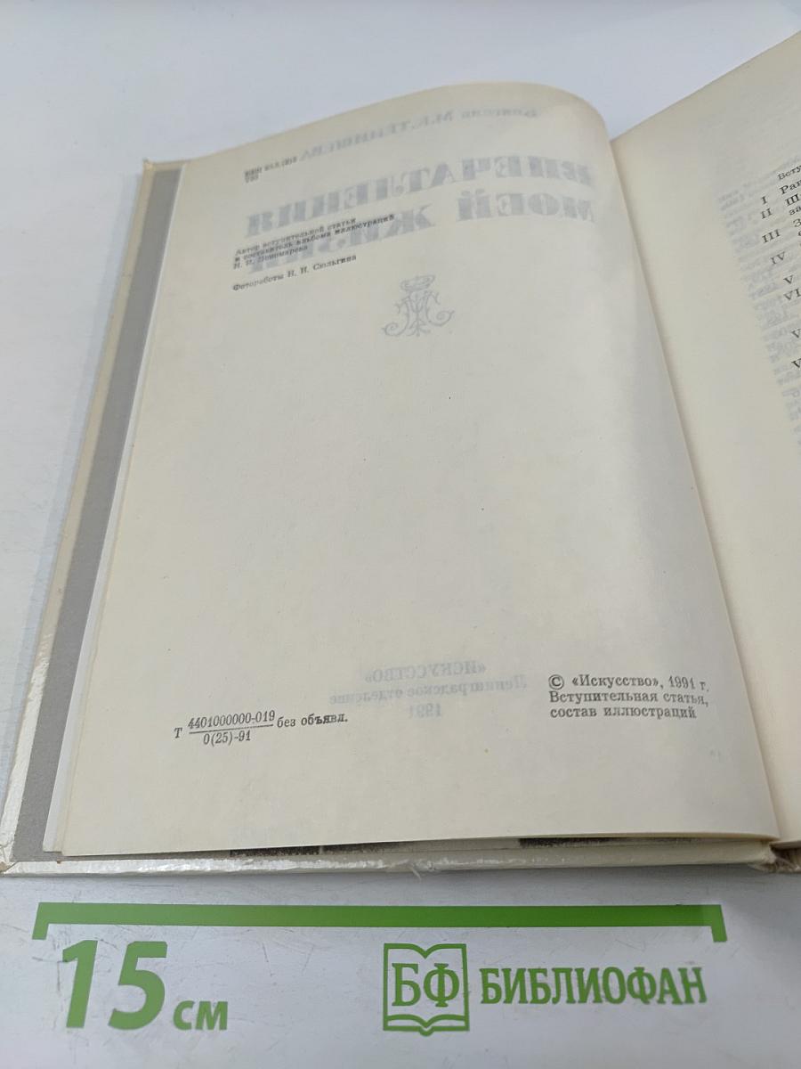 Впечатления моей жизни