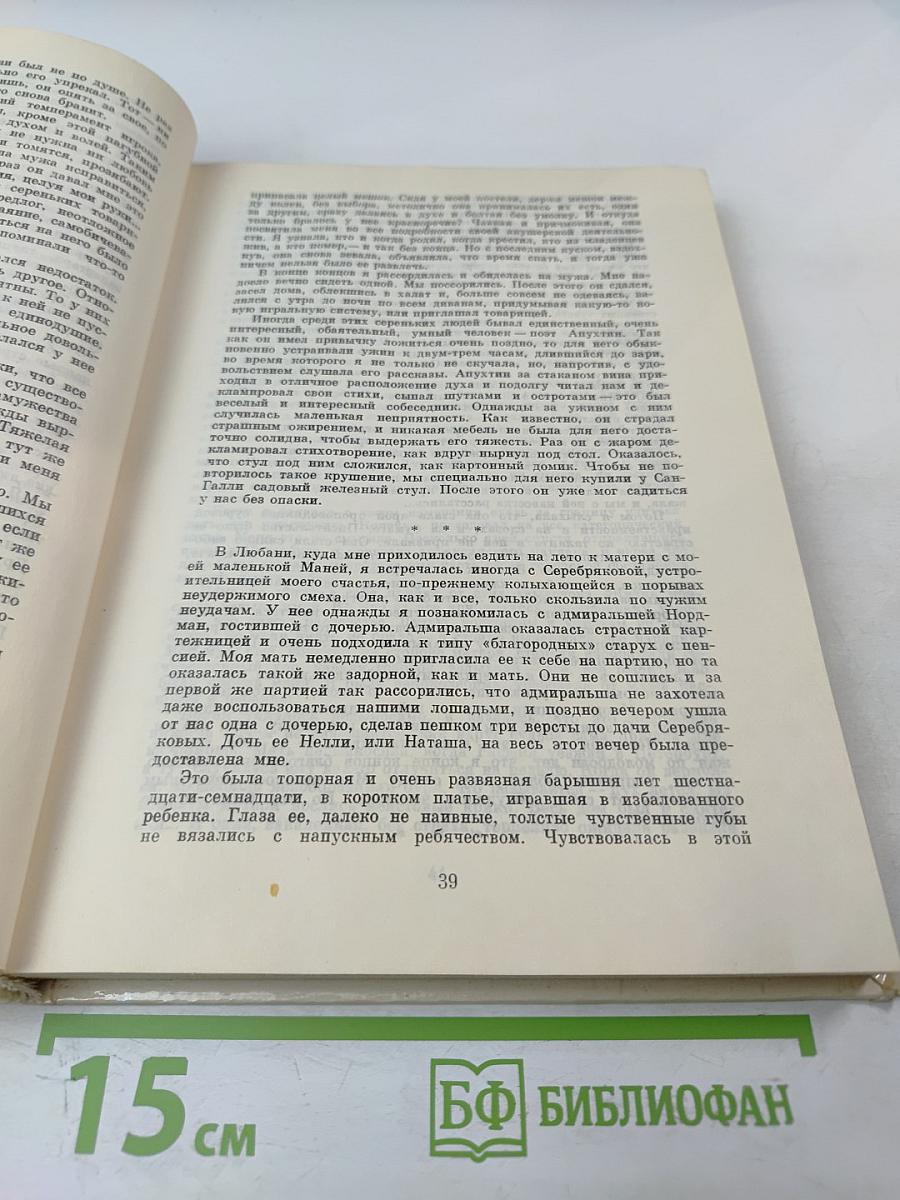 Впечатления моей жизни