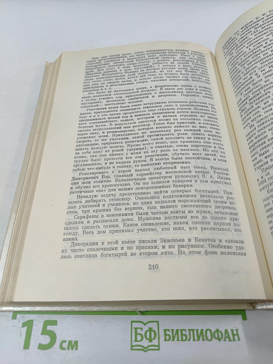 Впечатления моей жизни