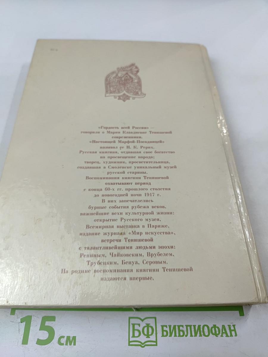 Впечатления моей жизни