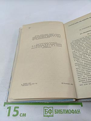 Наша охота. Сборник V