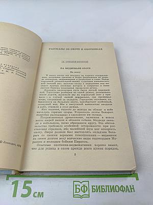 Наша охота. Сборник V