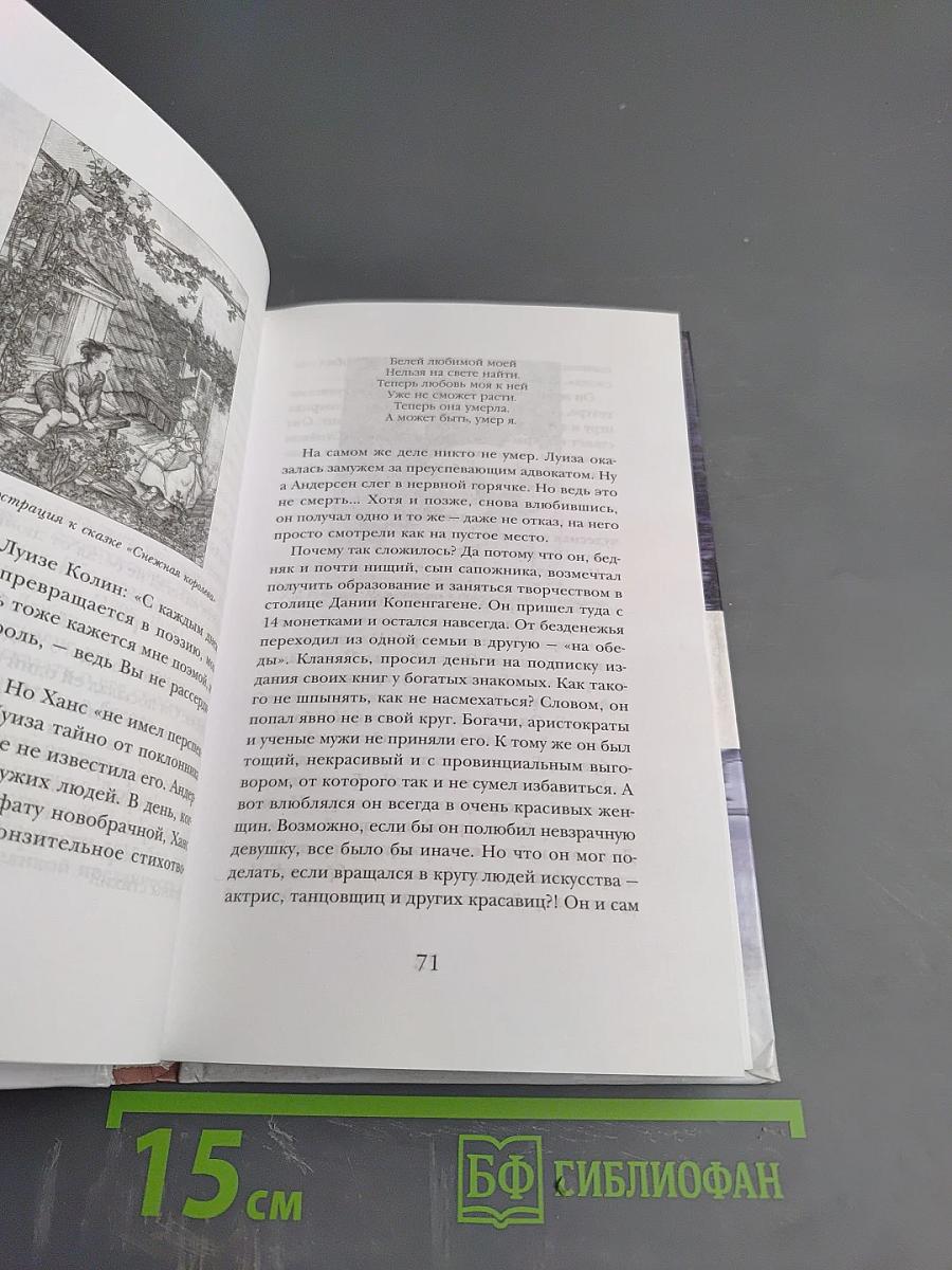 Знаем ли мы свои любимые сказки? Книга 3