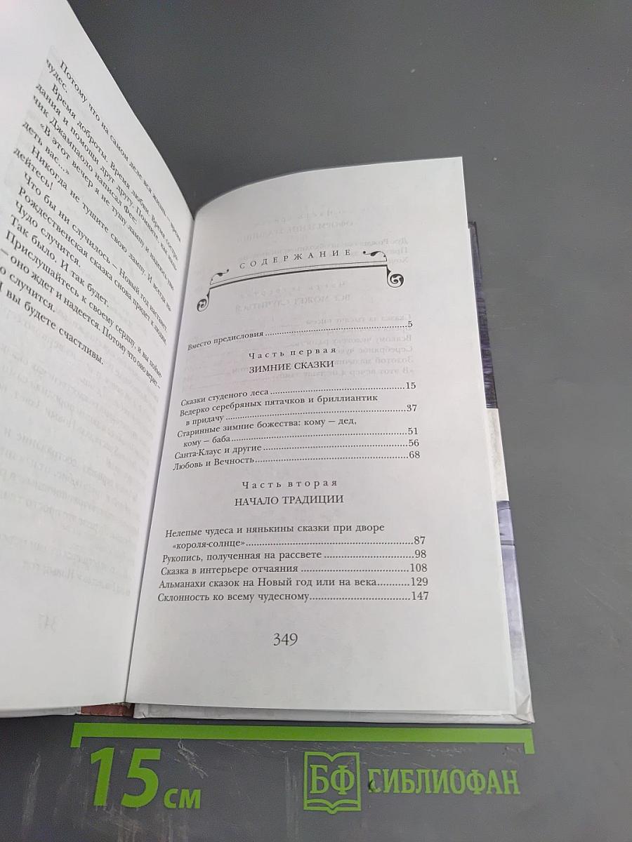 Знаем ли мы свои любимые сказки? Книга 3