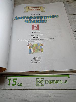 Литературное чтение 2 класс Часть 1